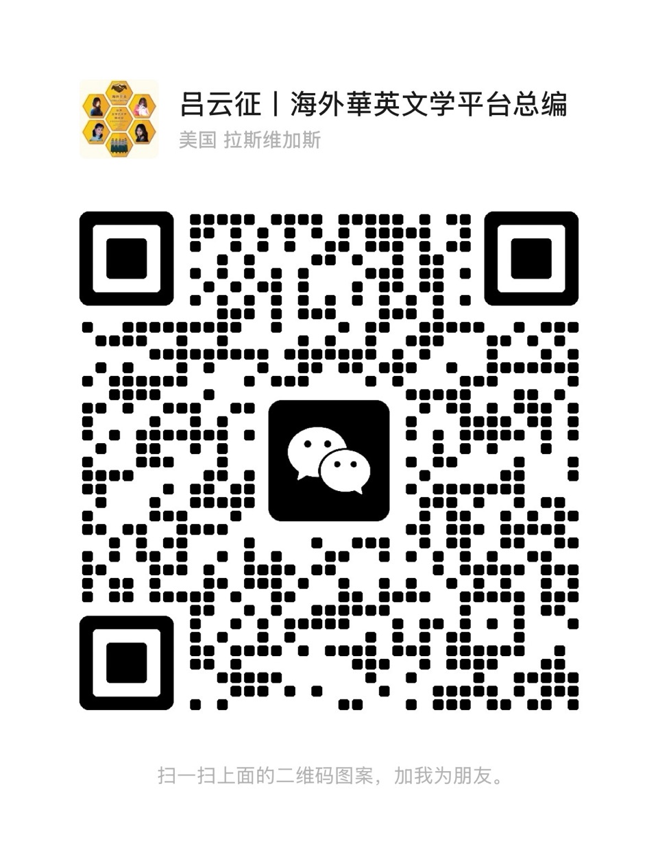 【L214】阮克昌丨第二届“国际華英杯”百强诗人 作家 艺术家大赛拉开序幕 全球征稿【海外華英】（图5）