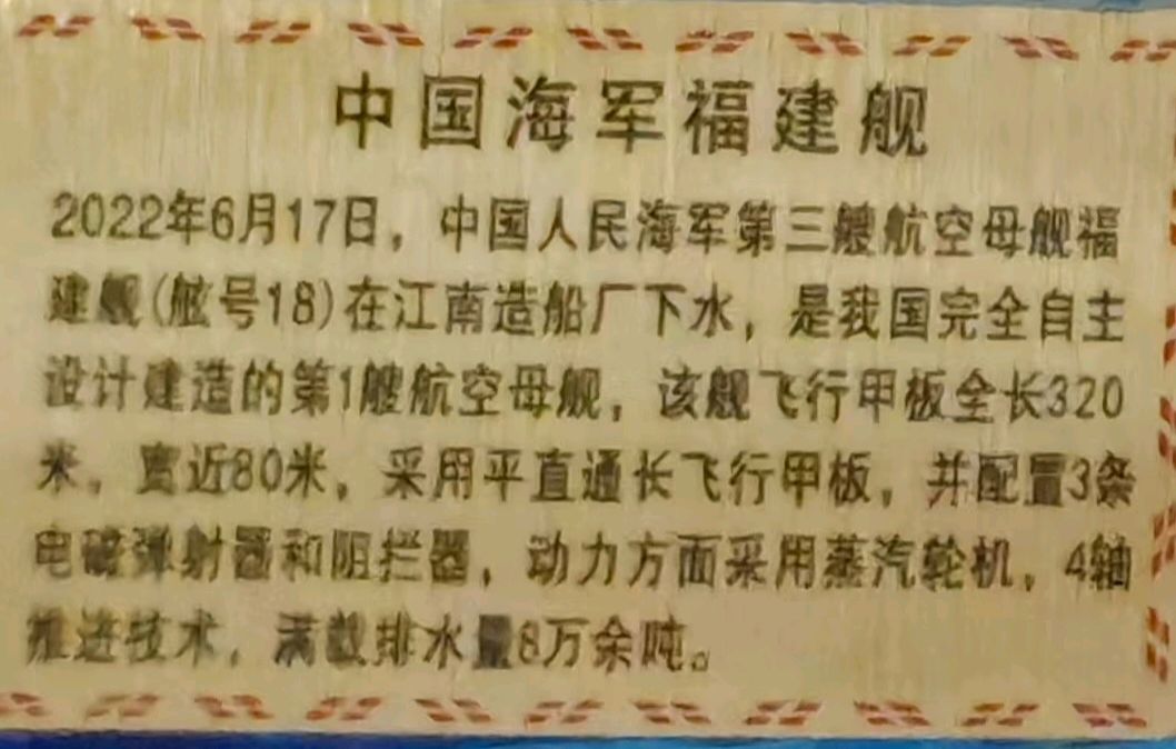 《福建舰咏赞》二首（图2）