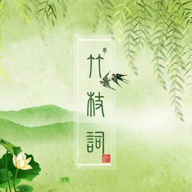《按照钦定词谱顺序填词，不断添加中（48首）》作者：龙游天下 [中国现代诗歌文化传媒]（图5）