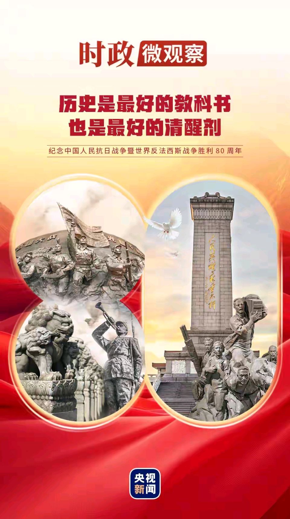 🔥纪念抗战胜利80周年(组诗)II山海诗社（图3）