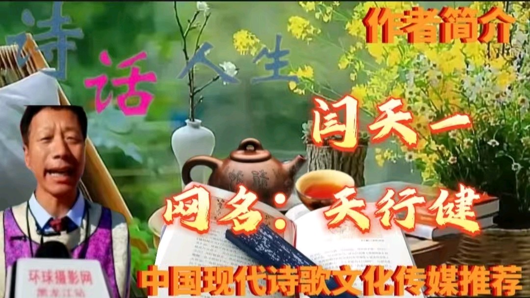 《怀念胥发大哥》作者：天行健 诵读：艺源 [中国现代诗歌文化传媒推荐]（图9）