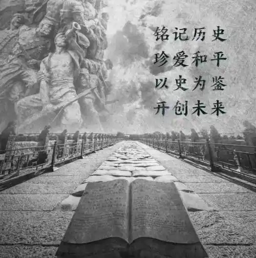 【枫雅汇看图约诗】诗人陈江《312期》(勿忘历史吾辈自强)(图4)