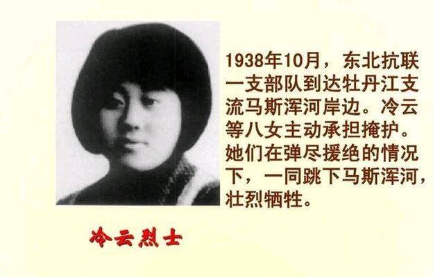 【纪念中国人民抗日战争暨世界反法西斯战争胜利80周年专刊12】【散文】《江魂永驻——怀念女英雄冷云烈士》作者:强军/陕西宝鸡(图2)