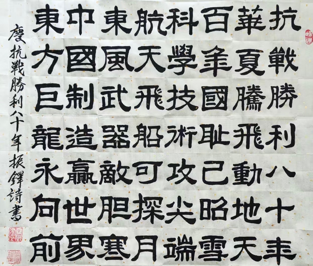 笔墨寄情，公益传薪——记书法家徐振铎的艺术人生，作者孙成贵（图8）