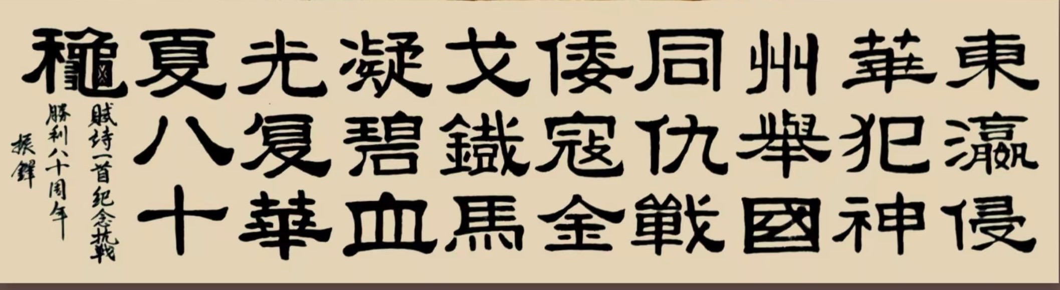 笔墨寄情，公益传薪——记书法家徐振铎的艺术人生，作者孙成贵（图4）