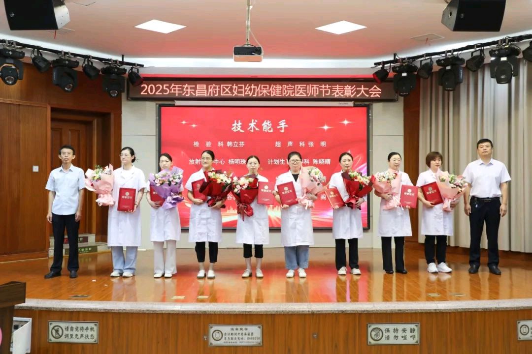 聊城市东昌府区妇幼保健院举办第八届中国医师节表彰大会（图10）