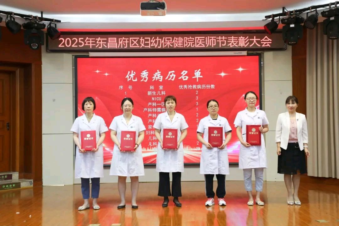 聊城市东昌府区妇幼保健院举办第八届中国医师节表彰大会（图13）