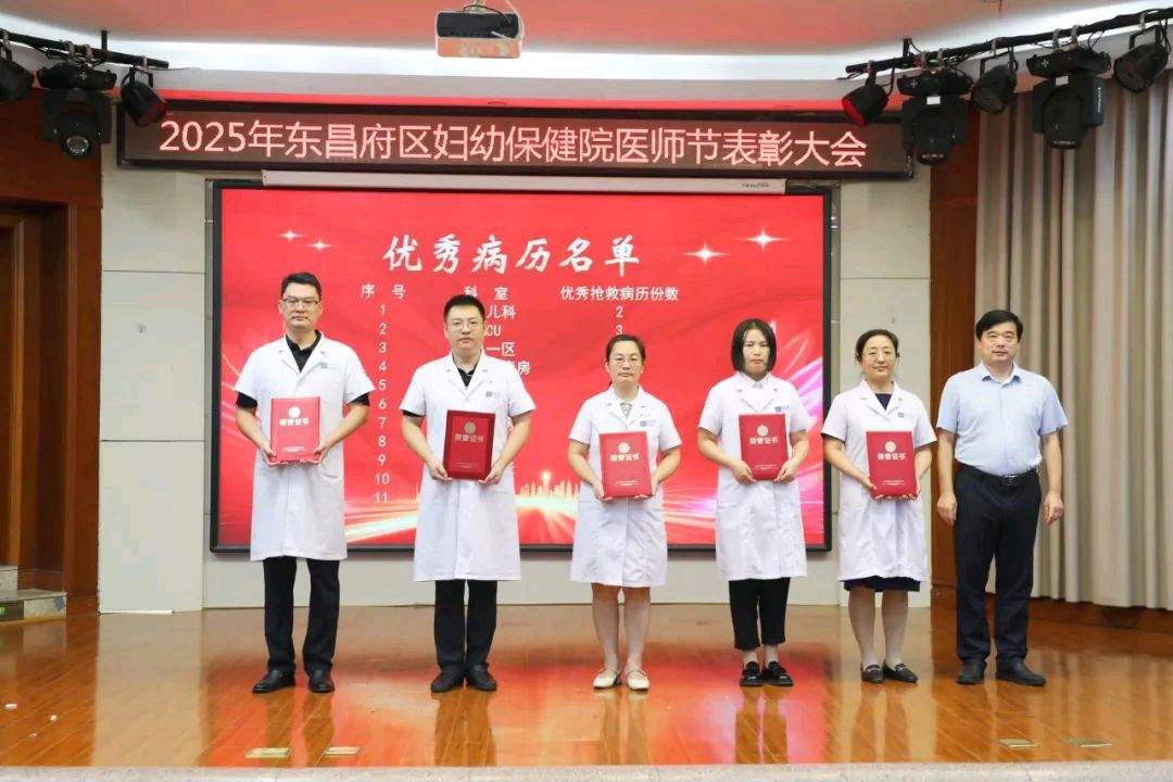 聊城市东昌府区妇幼保健院举办第八届中国医师节表彰大会（图14）