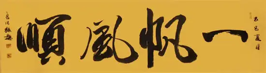 高传强书法家——参加第十三届全国规范汉字书写大会（图9）