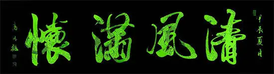 高传强书法家——参加第十三届全国规范汉字书写大会（图12）