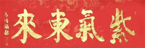 高传强书法家——参加第十三届全国规范汉字书写大会（图6）