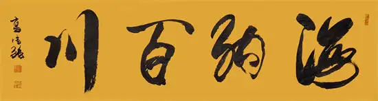 高传强书法家——参加第十三届全国规范汉字书写大会（图8）
