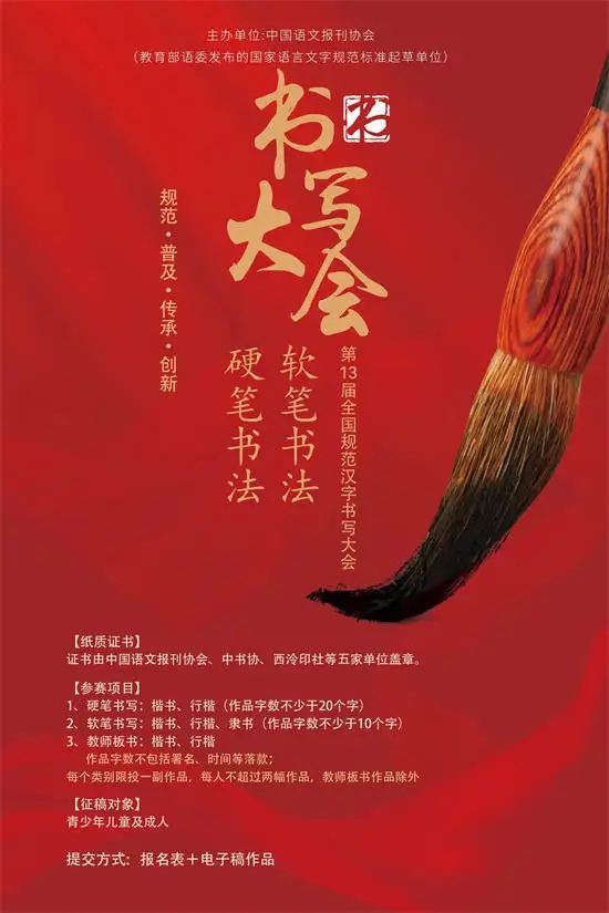 高传强书法家——参加第十三届全国规范汉字书写大会
