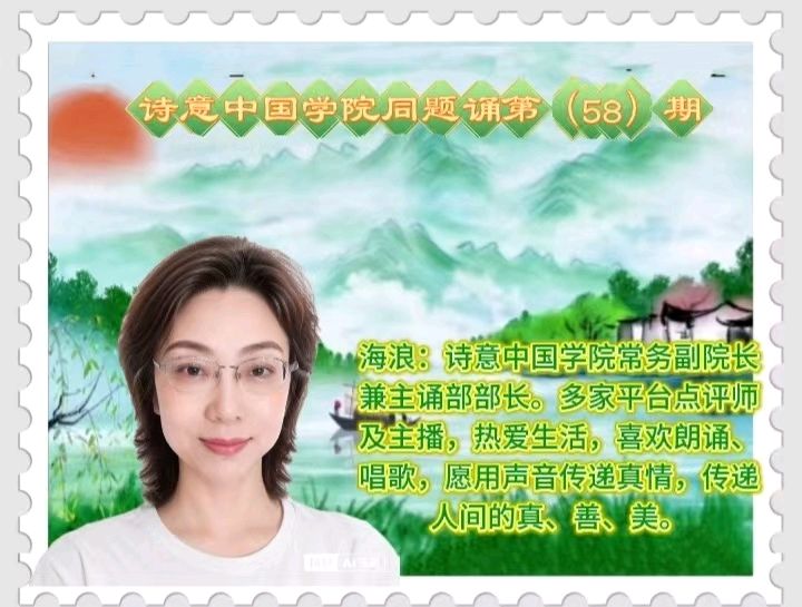 诗意中国学院隆重出品：《奶奶的蒲扇》作者心眉 30位金牌主播联袂奉献！第58期同题朗诵（图14）