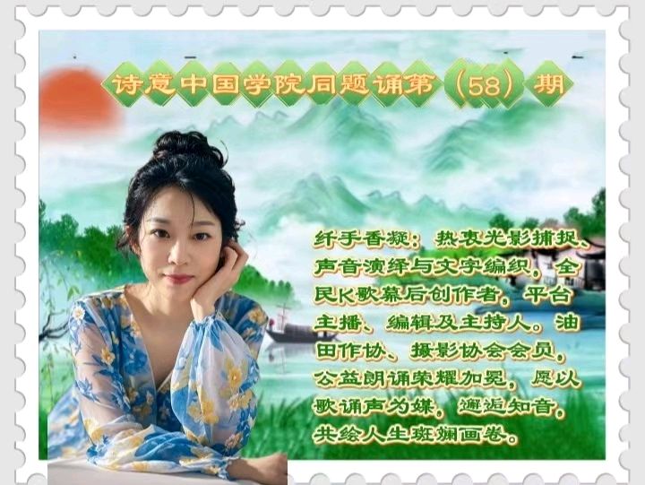 诗意中国学院隆重出品：《奶奶的蒲扇》作者心眉 30位金牌主播联袂奉献！第58期同题朗诵（图37）