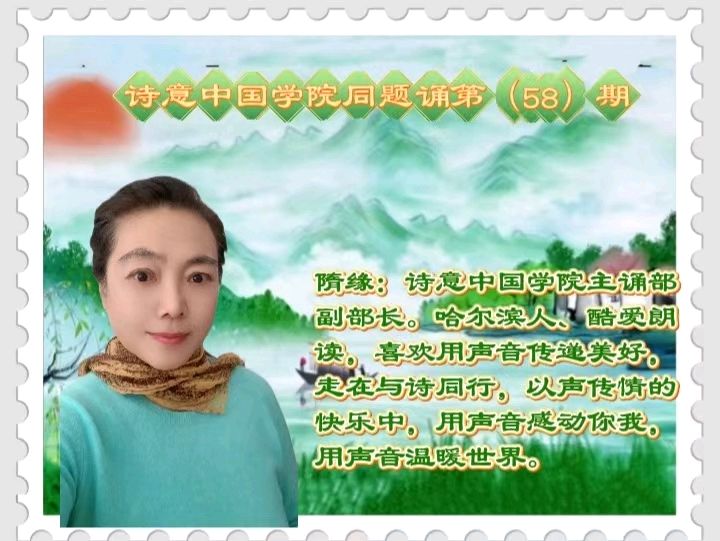诗意中国学院隆重出品：《奶奶的蒲扇》作者心眉 30位金牌主播联袂奉献！第58期同题朗诵（图36）