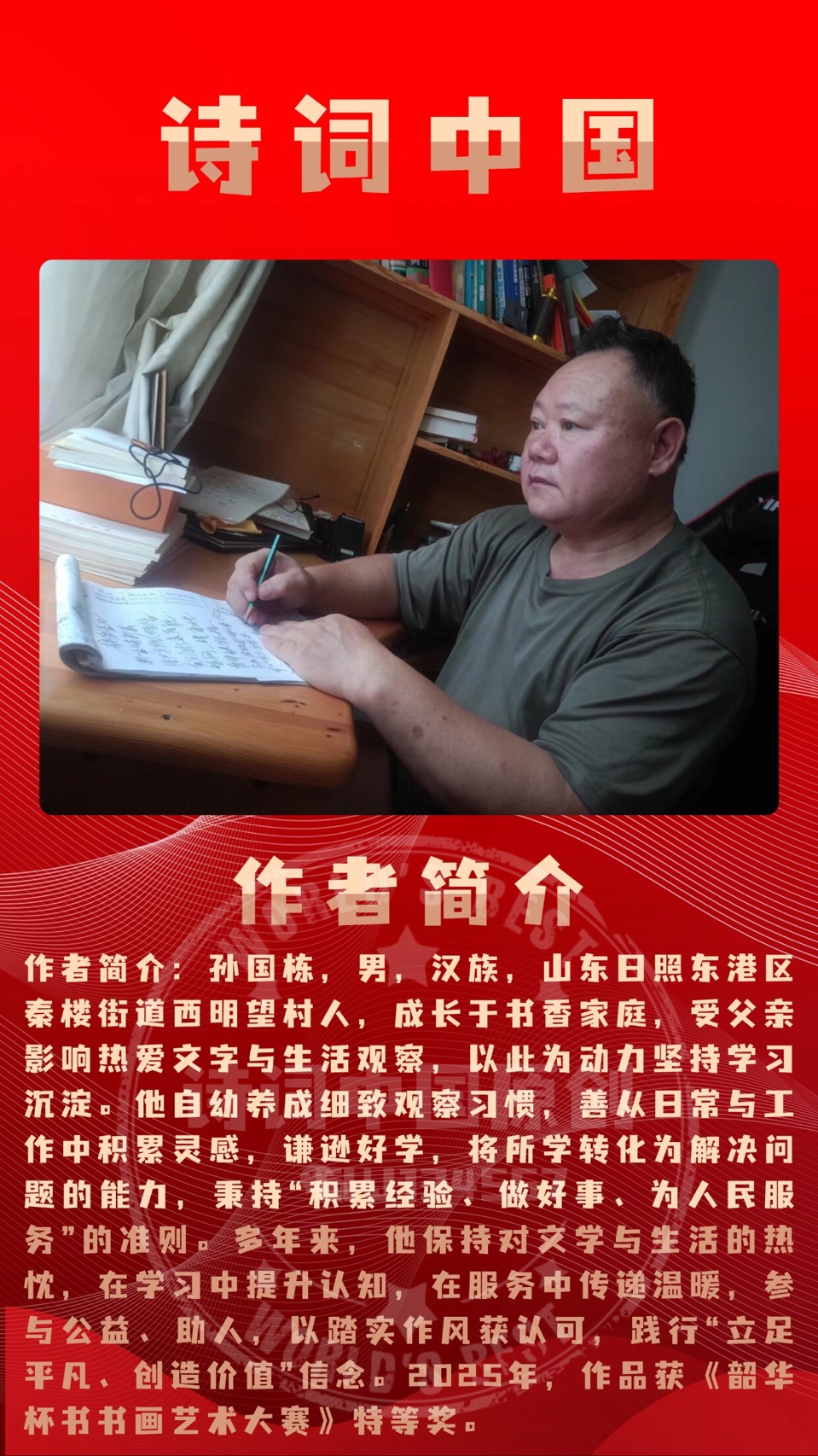 【诗词中国】精品佳作《七律四首》作者：孙国栋（图6）