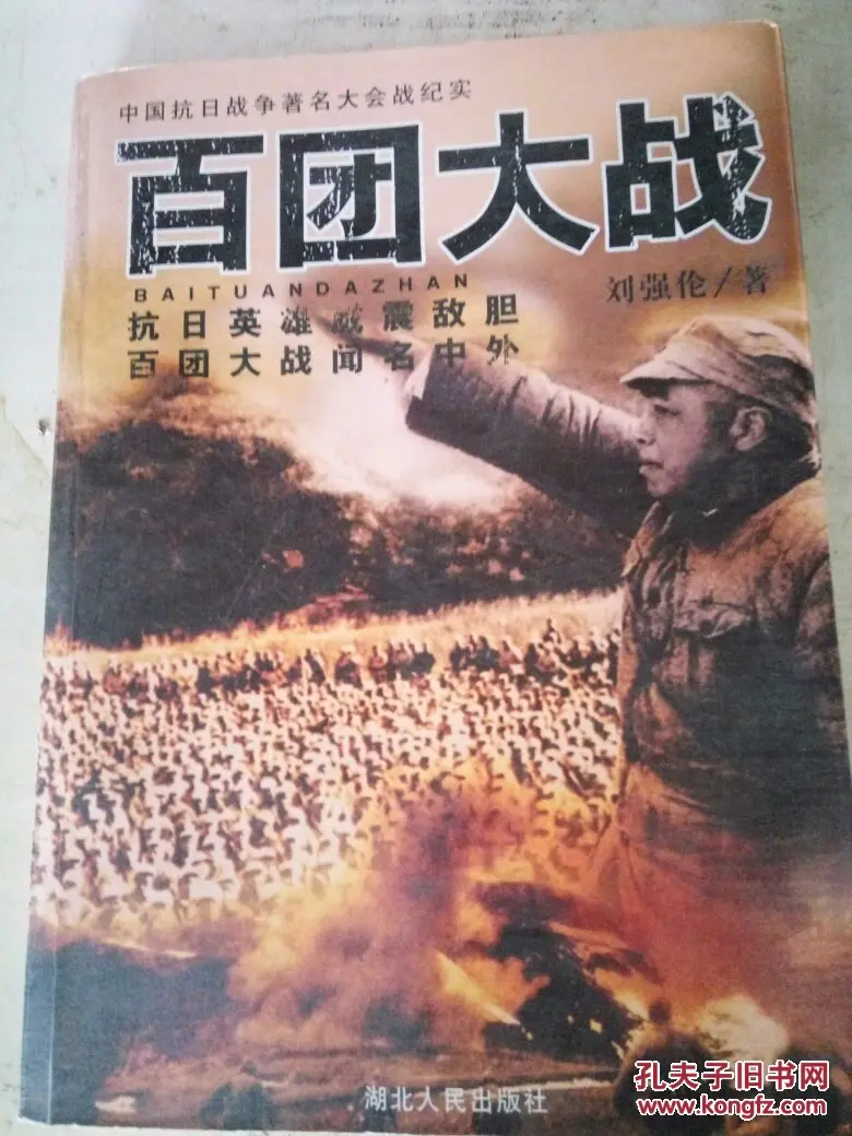 七律·百团大战（文/邹晓华）……莲叶之珠文学社（图3）