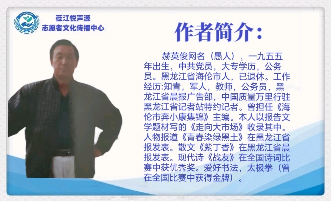 赫英俊《晚霞闲情》诵读：小黎（图7）