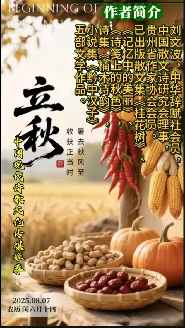 《刘文波著名现代古诗七律.二首》作者：刘文波 [中国现代诗歌文化传媒推荐]（图8）