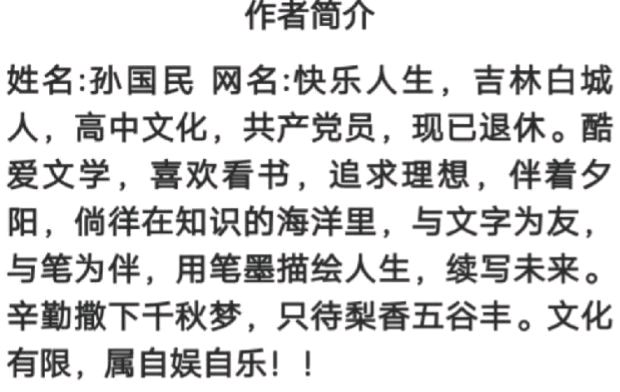 笑谈人生 文/快乐人生（图5）