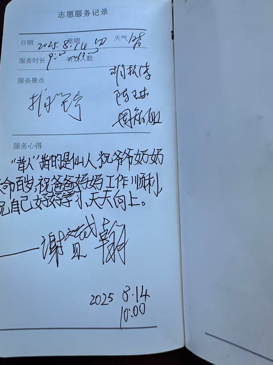 天高云淡秋色近，诗词讲解欢人心｜周智敏（图5）