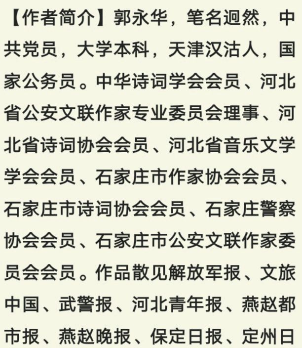 藏头诗·祝张辽阔曲木新婚大喜同甘共苦永结同心相亲相爱百年好合 文/郭永华（图4）
