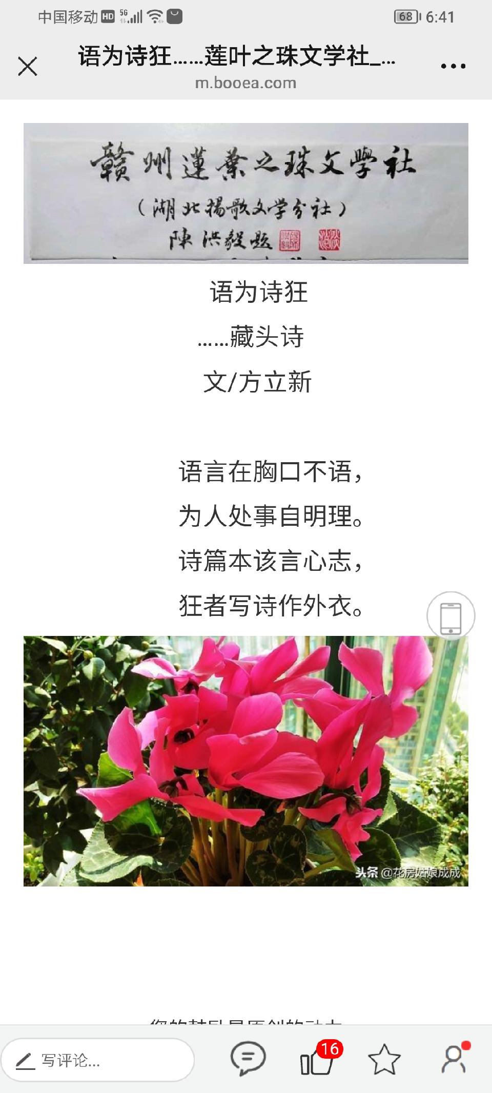 ［贺莲叶之珠文学社成立五周年专刊］作者：邹晓华/方立新/王弘/张维斌……莲叶之珠文学社（图16）