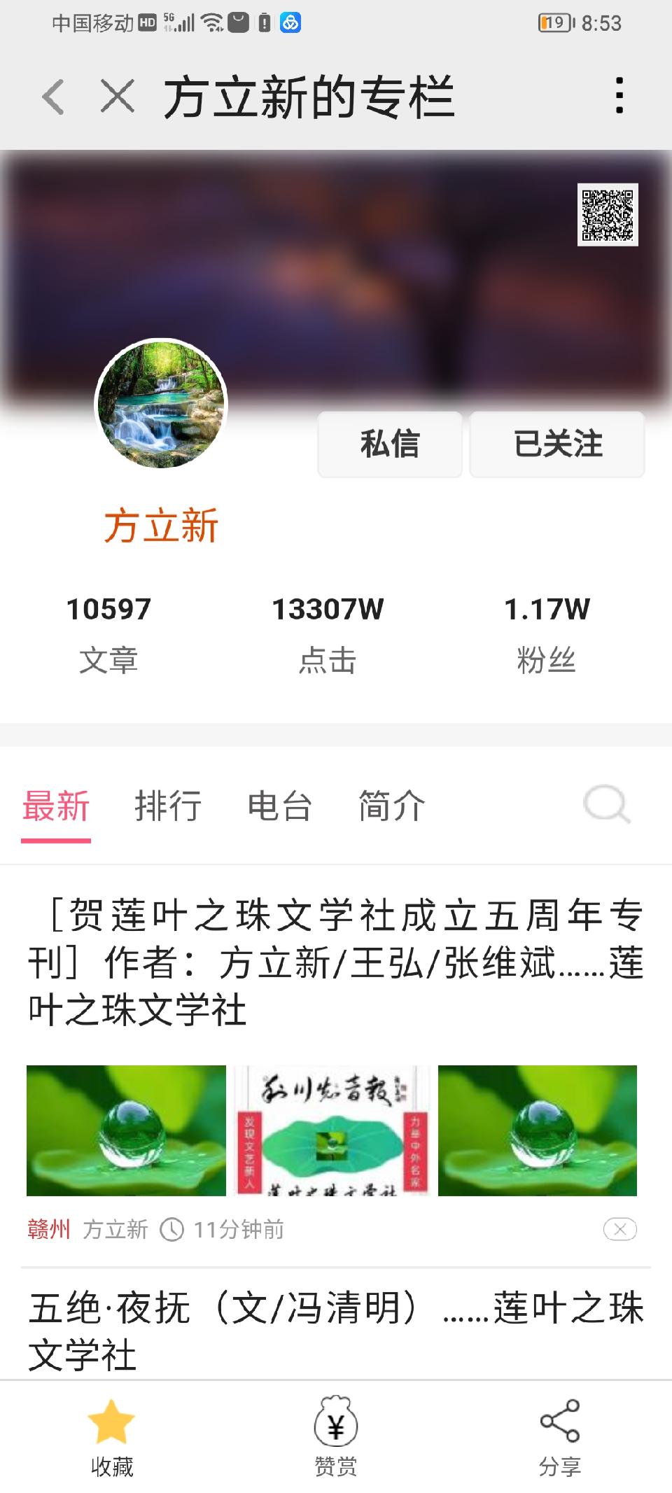 ［贺莲叶之珠文学社成立五周年专刊］作者：邹晓华/方立新/王弘/张维斌……莲叶之珠文学社（图7）