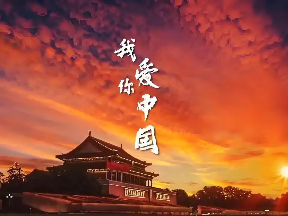 我爱你中国///作者/雨下罗加///朗诵/李辉（图4）