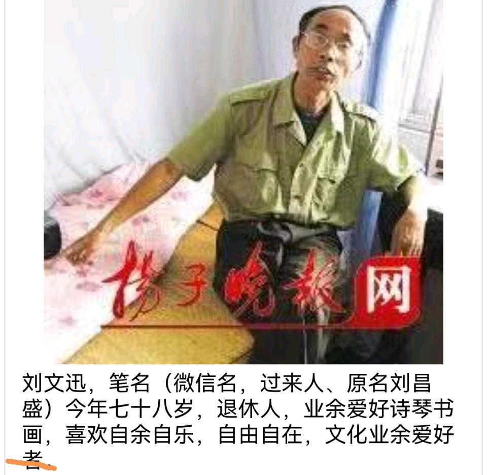闻（三首）/作者：刘文迅（图5）