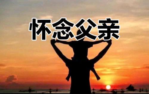 【怀念父亲】【散文】《梦影里的父亲》作者:强军/陕西宝鸡(图2)