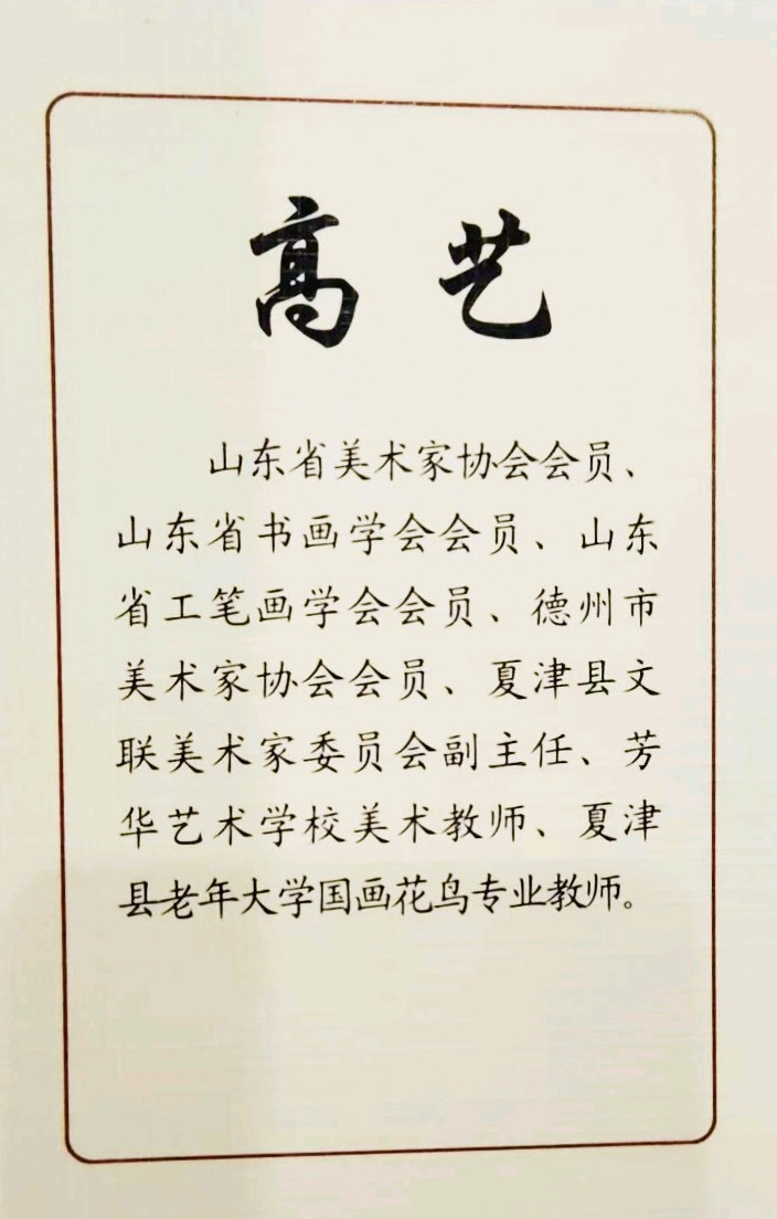 【故道文化·7144】高艺画作精品欣赏（图2）