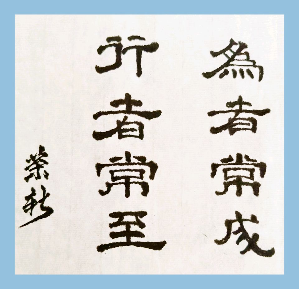 【故道文化·7145】张荣新书法欣赏（图3）
