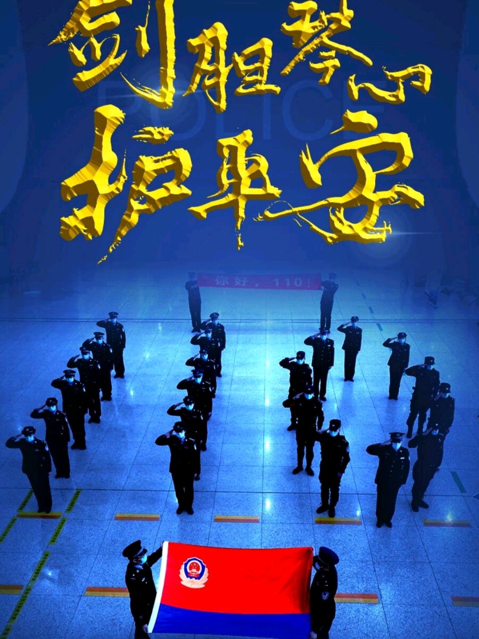 《九江文学社：北京头条》人民警官孟振林 作者//呼云昭（图2）