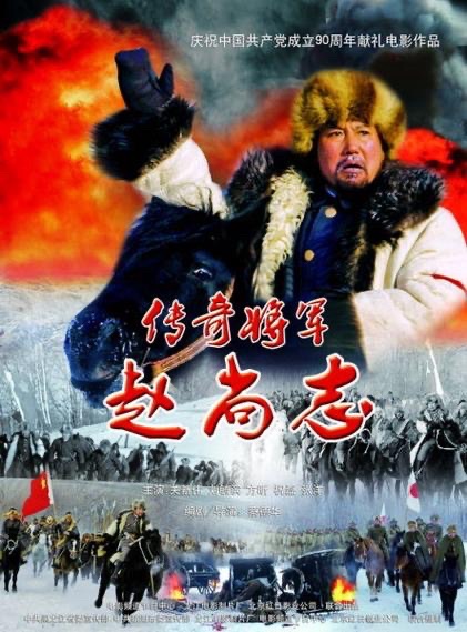 哭将军遗容 敬铁血忠魂-深缅赵尚志-江花/诵：祟淑珍【长安街总社】世界诗人名人展13974期（图5）