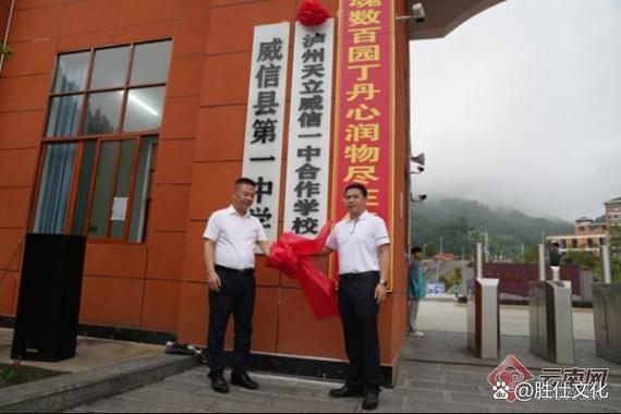 【七律·威信教育调研记】文/蒙世清（图4）
