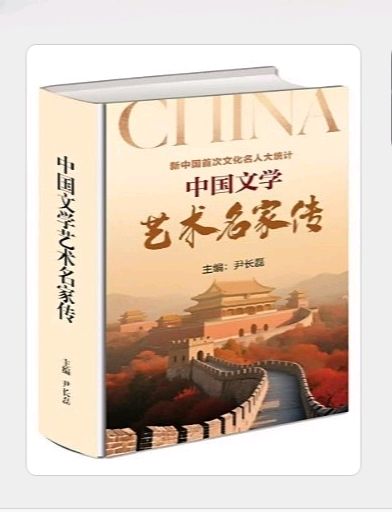 【中国燕京文化集团】《中国当代文学史》入选展播：李宣财（图7）