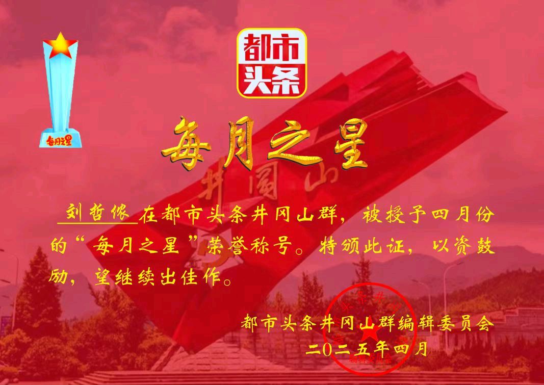 霜天晓角-咏戚继光～词◑刘哲侬（图8）