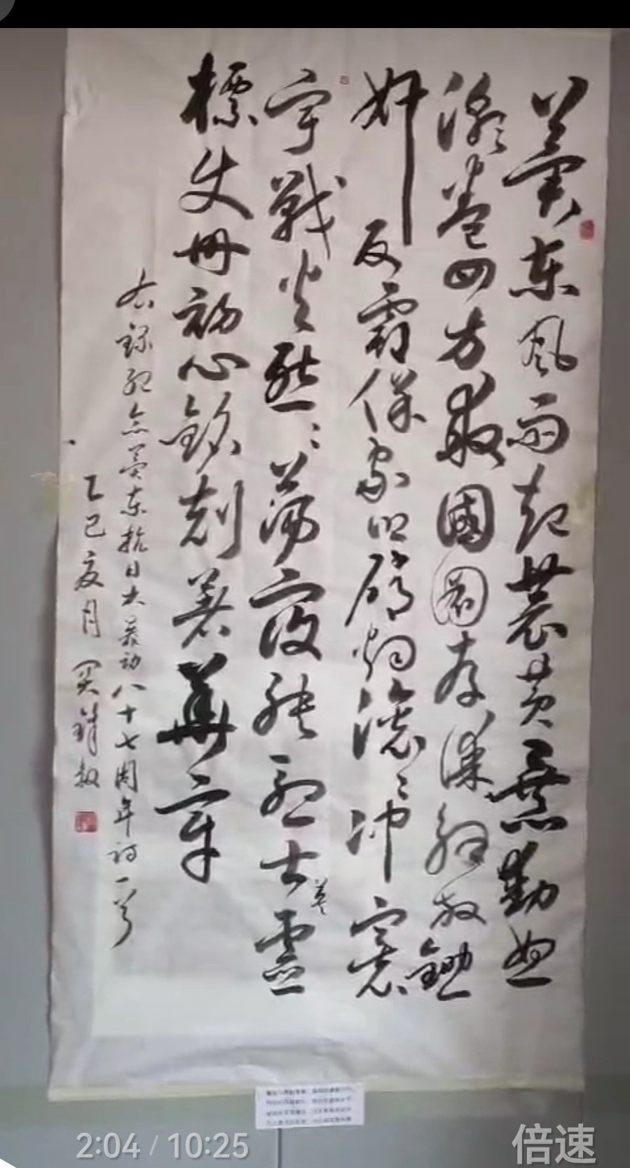 纪念抗日战争胜利80周年：七律•贺恩师草书作品展｜作者||秋枫｜海外头条（图6）