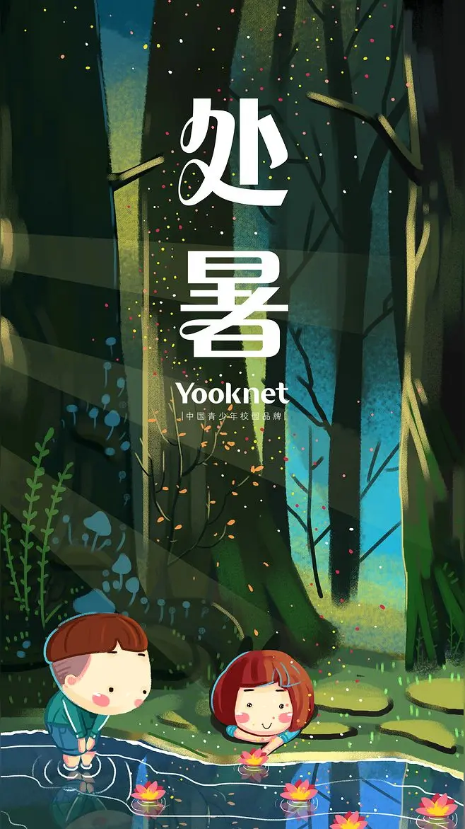 乙巳处暑记事（文/许碧霞）/七绝·湖塘赏莲（文/冯清明）/处暑吟（文/晏斯林）……莲叶之珠文学社（图10）