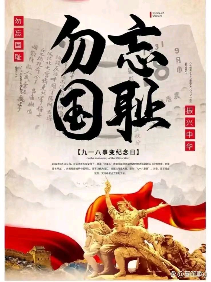 【九月茶韵文学诗社】《纪念中国人民抗战胜利八十周年》作者/刘林丽 主播/友友 编辑制作/刘林丽（图4）