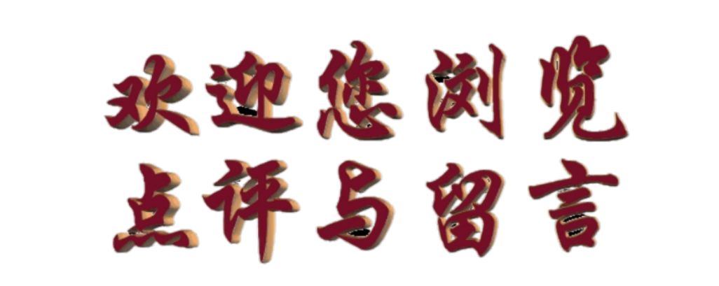 中国文艺工作者联合会会刊《百花园地》第114期‖优秀诗词作品精选（合刊A）（图156）