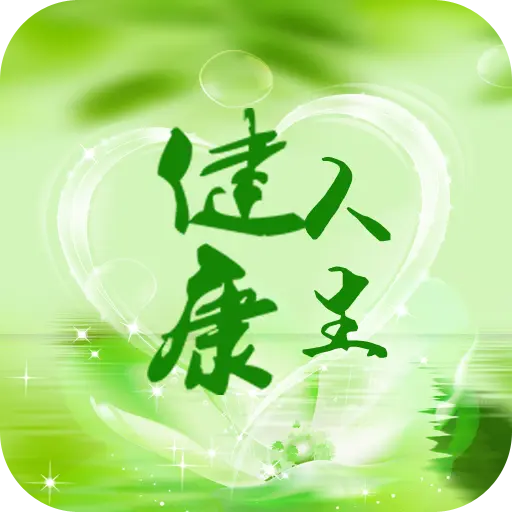 人生路上千万别让健康掉队/改变人类医学现状任重道远/我想老家（文/孙述考）……莲叶之珠文学社（图4）