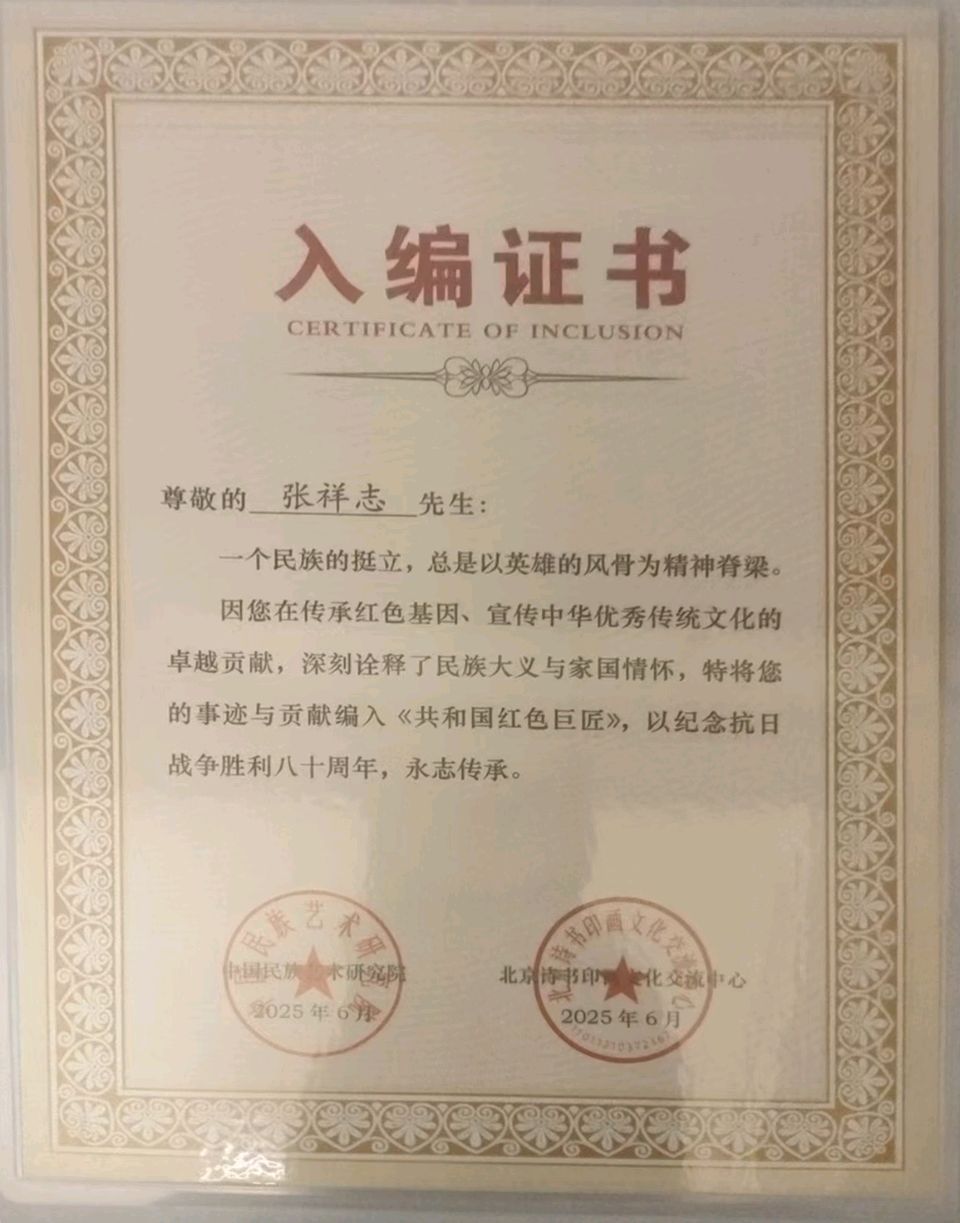 【名人风采】共和国红色巨匠张祥志（图4）