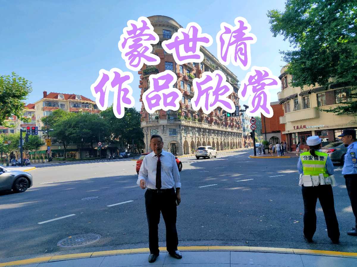 【意难忘·纪念抗战胜利八十周年】文/蒙世清（图2）