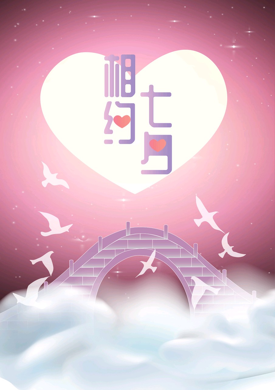 七夕吟～诗◑吴永良（图14）