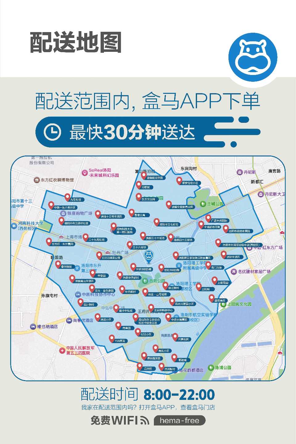 盒马来洛阳了 原作/梁立锋（图2）