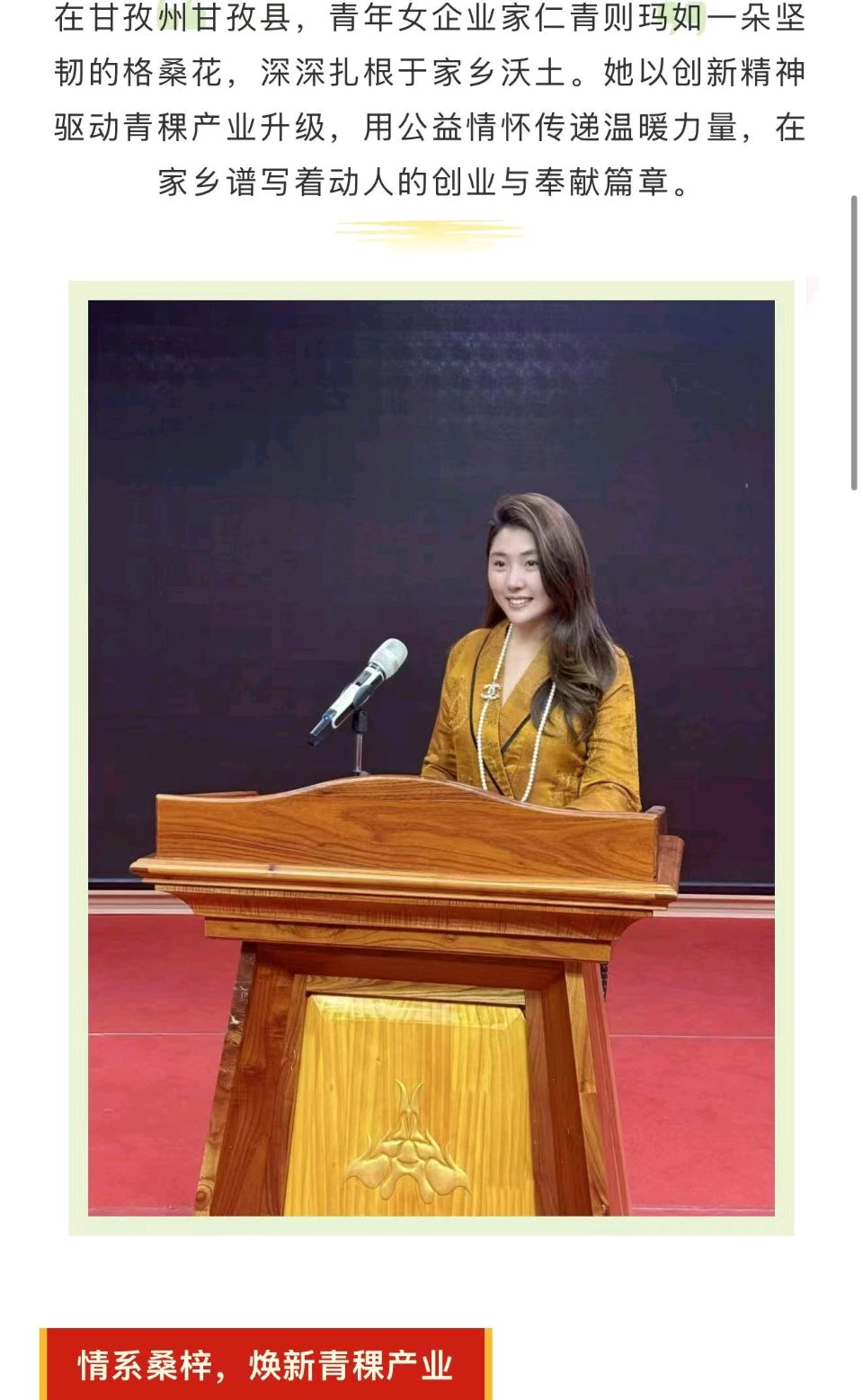 甘孜女企业家仁青则玛（喜饼皇后）打造中国的皇冠曲奇喜饼（喜马拉雅饮食文化———青稞饼）