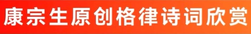 【都市文坛撷英】鹊桥仙三首·七夕 作者/康宗生（图4）